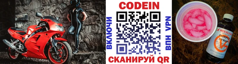 Codein напиток Lean (лин)  Шиханы 